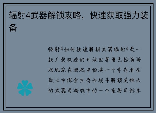 辐射4武器解锁攻略，快速获取强力装备