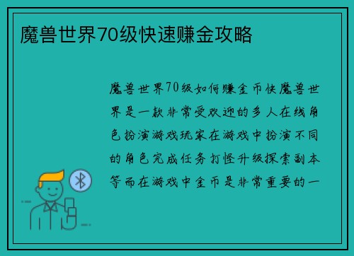 魔兽世界70级快速赚金攻略